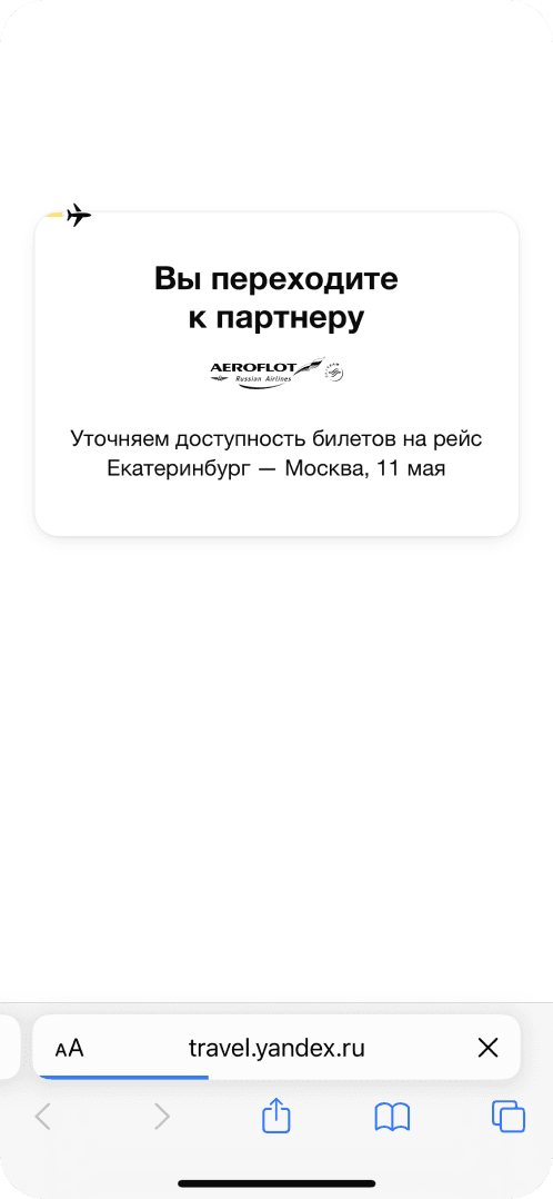 Скриншот Авиабилеты 3