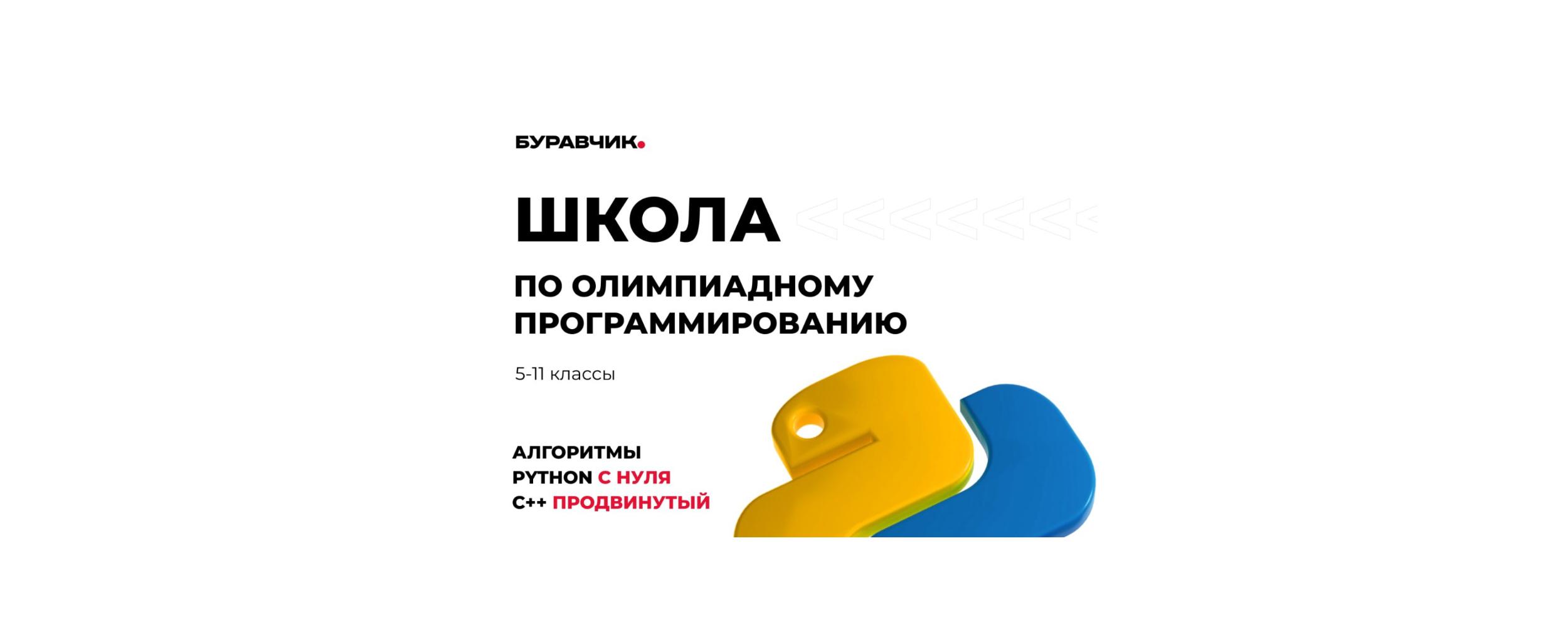 buravchik