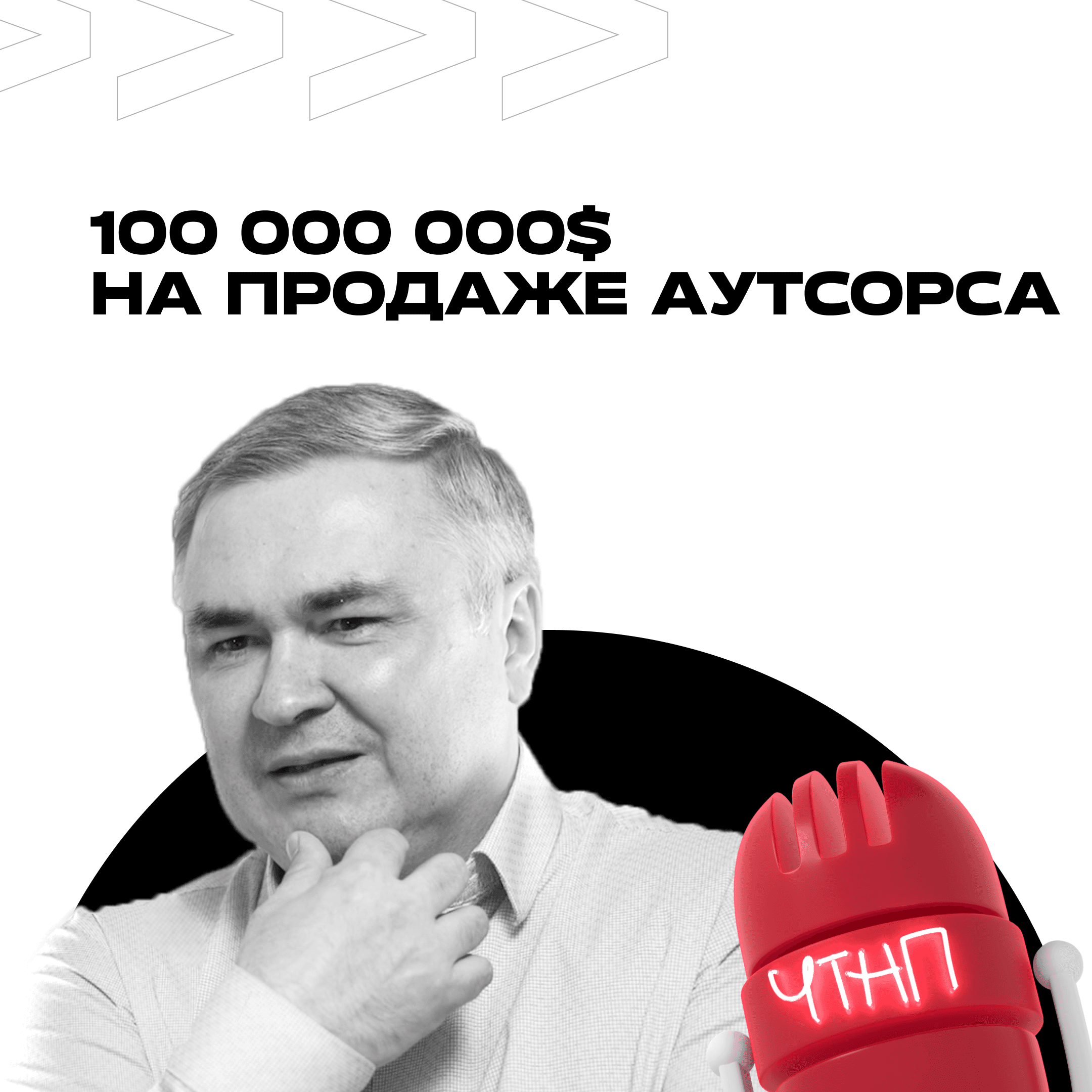 ЧТНП