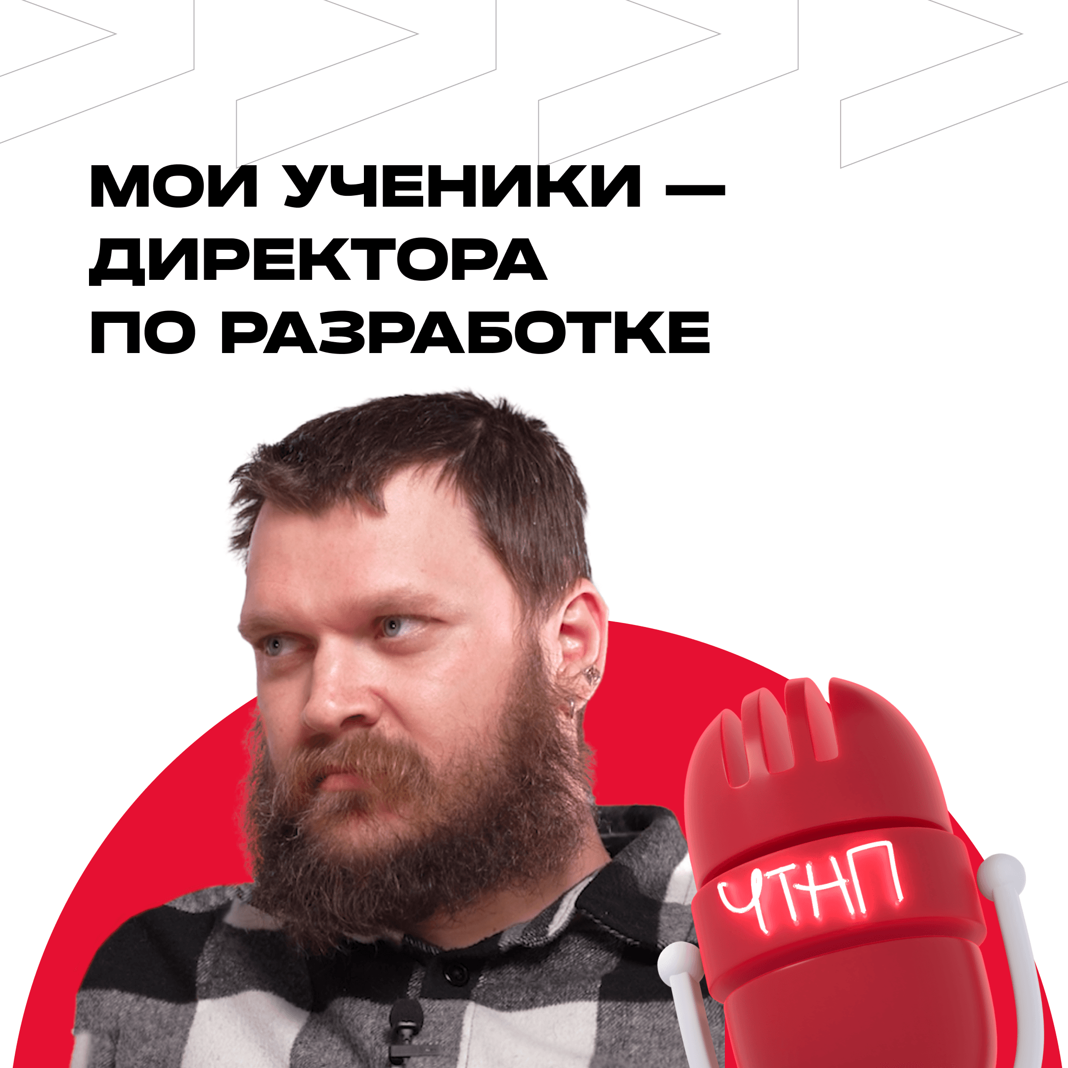 ЧТНП