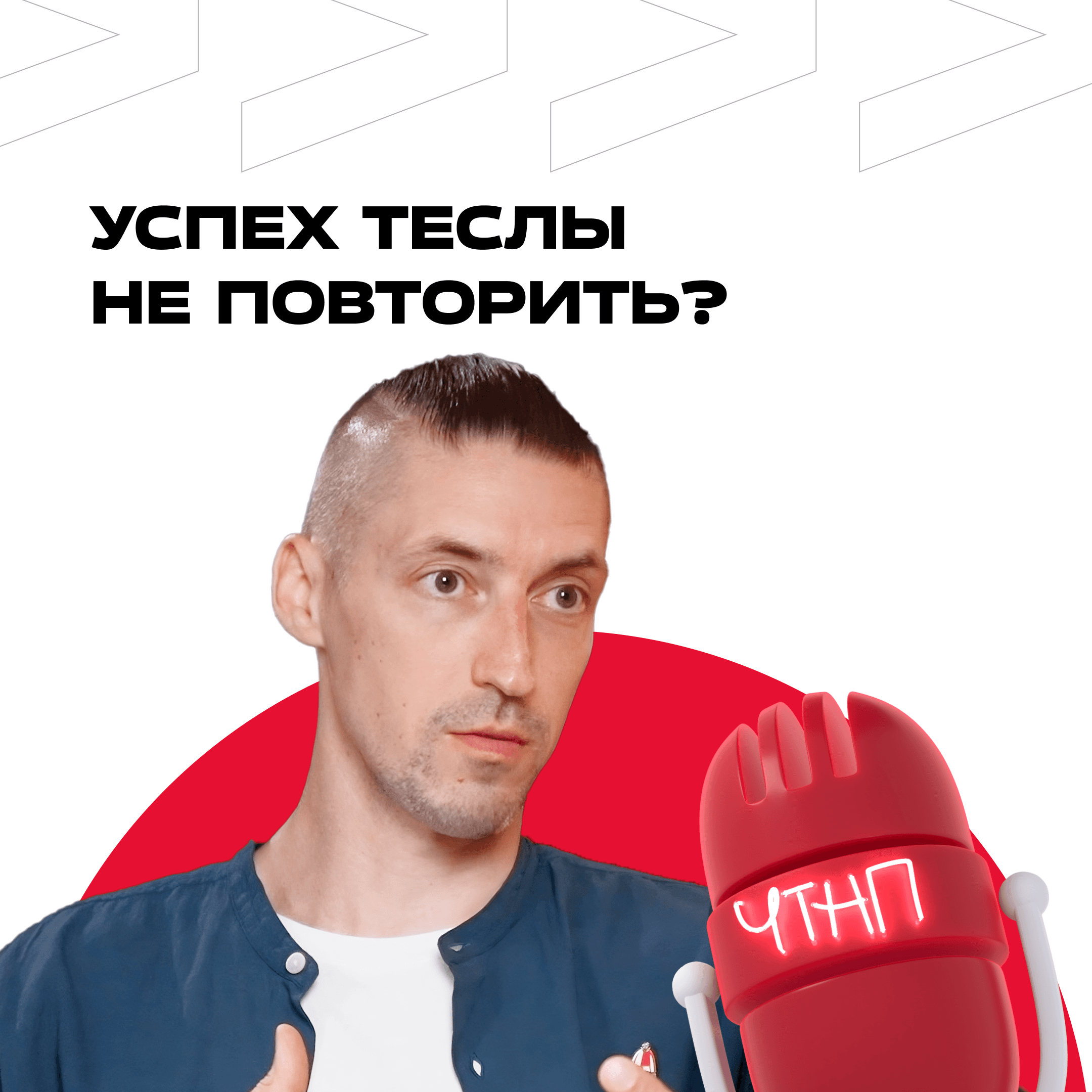 ЧТНП