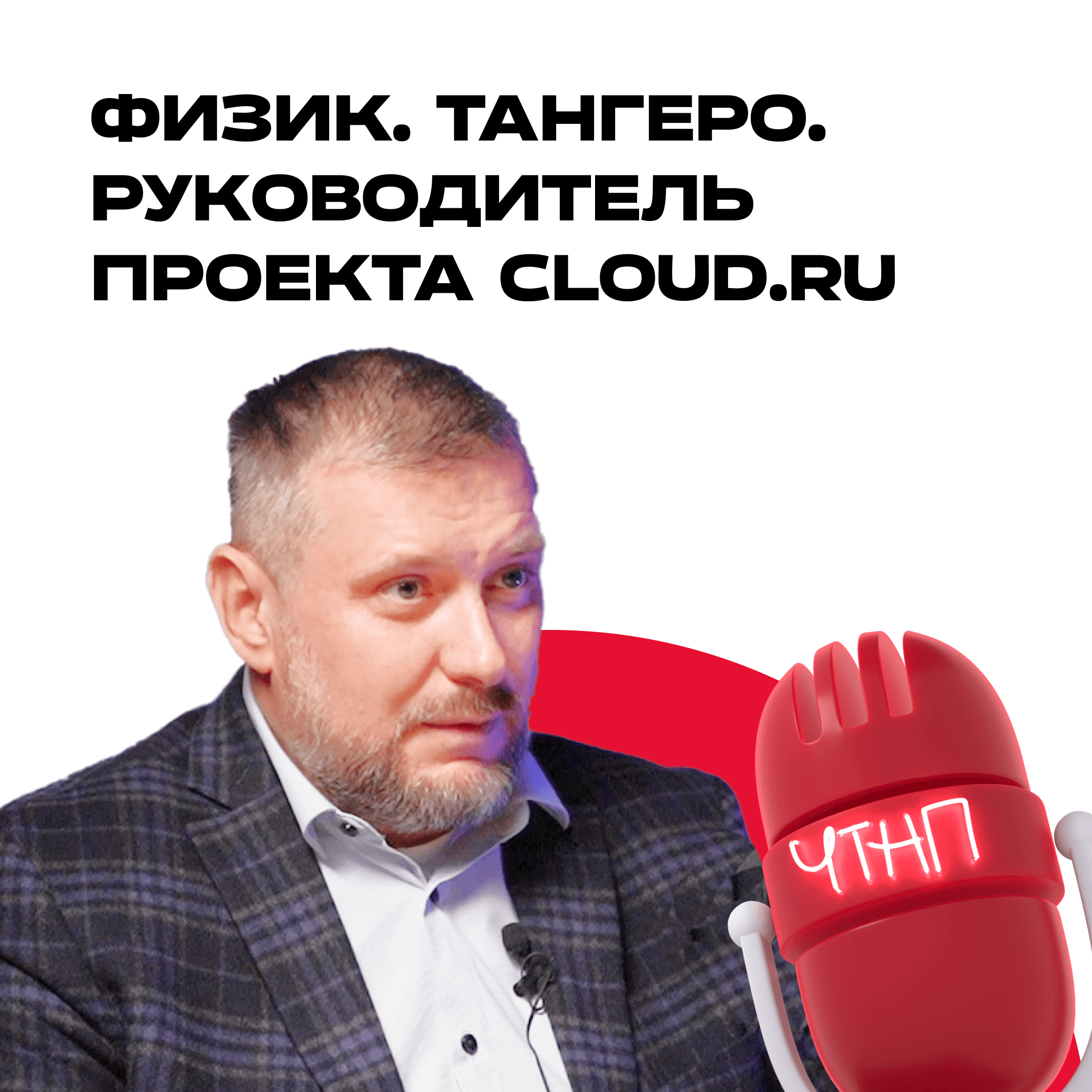 ЧТНП