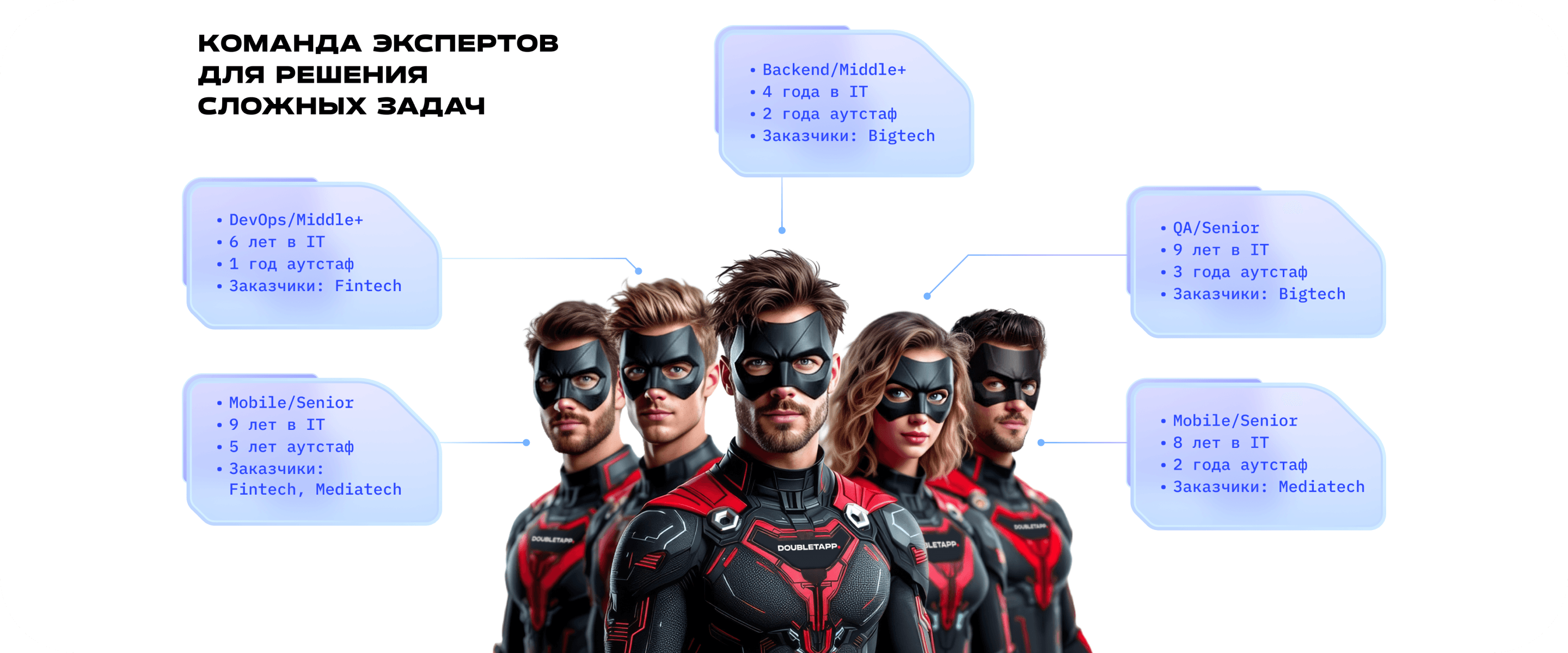 experts_Doubletapp
