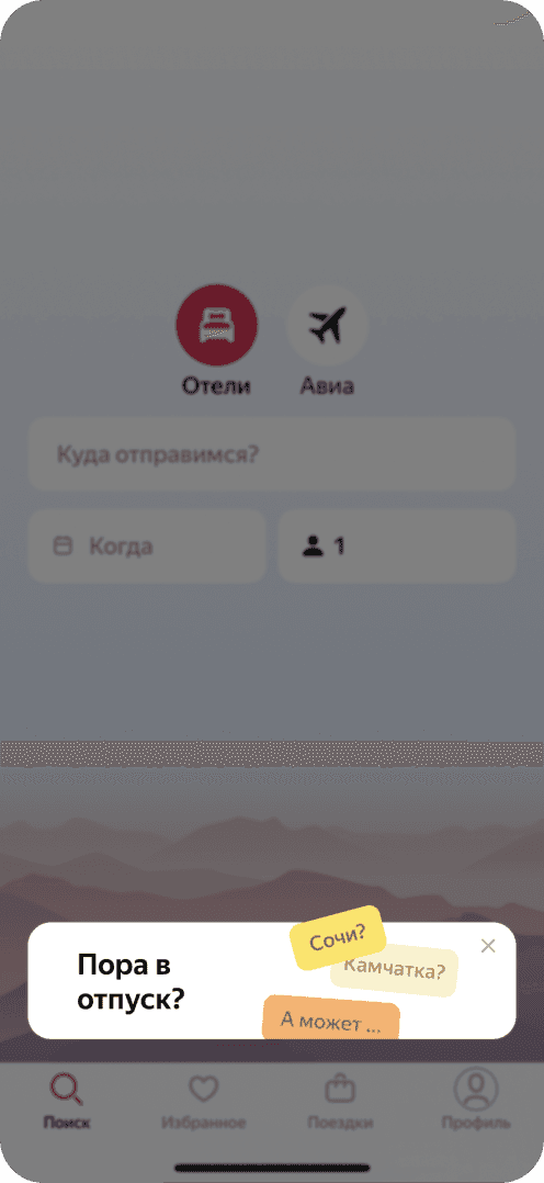 Скриншот Пора в отпуск