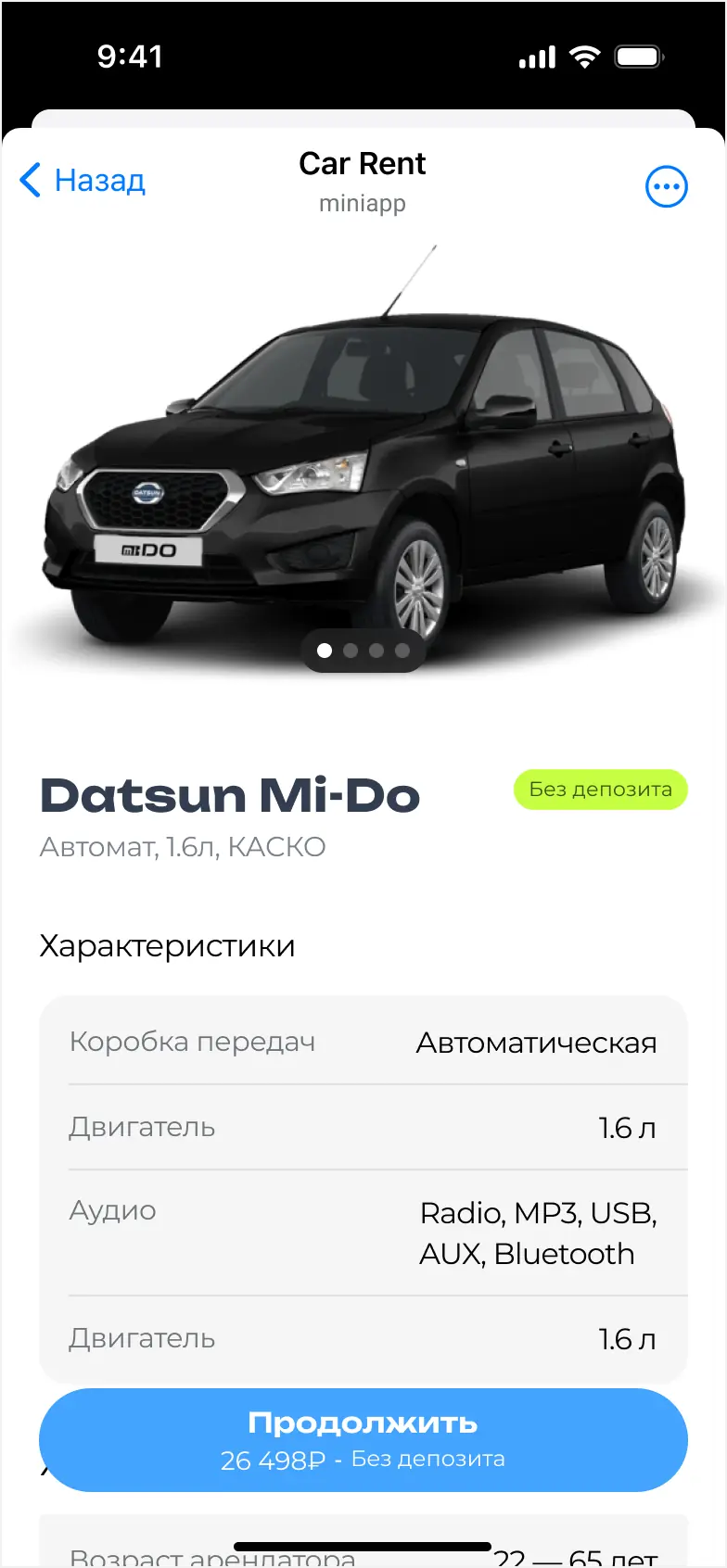 Аренда авто