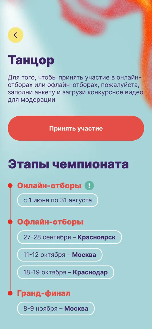Платформа для конкурса